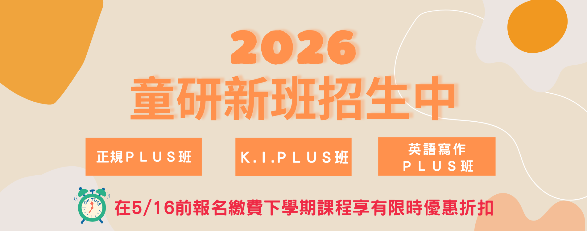 2022 童研新班招生中 _1903 × 750 像素_ _1_.png