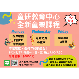私立童研文理語文美語音樂短期補習班