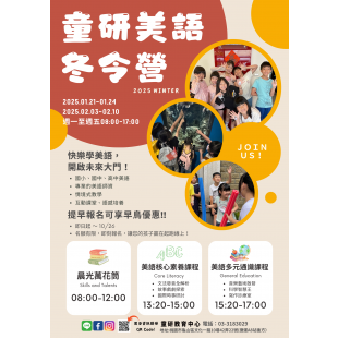 冬令營2025 _1_.png