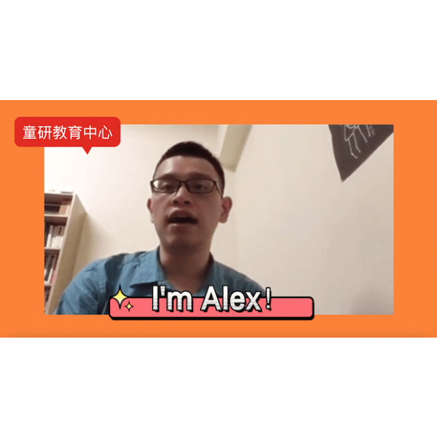 學生回饋-Alex.png